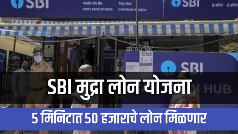 SBI Mudra Loan Yojana